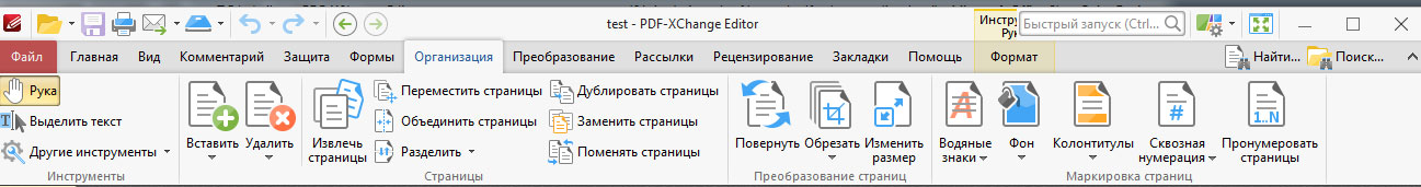 PDF-XChange Editor - Организация