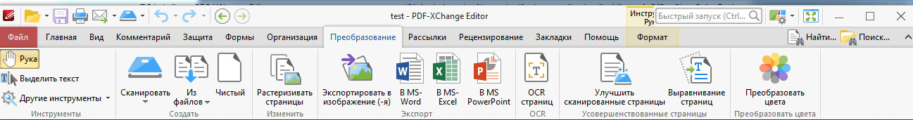 PDF-XChange Editor - Преобразование