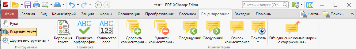 PDF-XChange Editor - Рецензирование