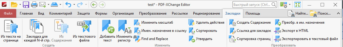 PDF-XChange Editor - Закладки